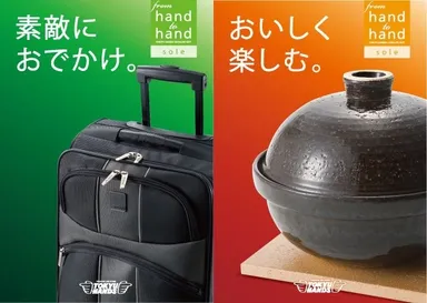 『素敵にお出かけ。』／『おいしく楽しむ。』