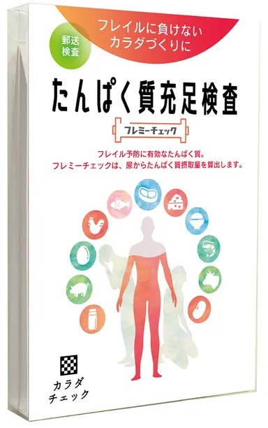 たんぱく質充足検査「フレミーチェック」
