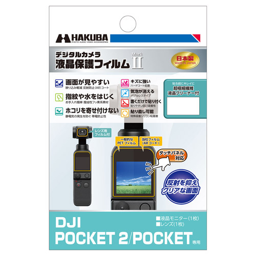 バブルレスタイプの高性能液晶保護フィルムにDJI Pocket 2用を新発売