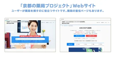 薬局紹介ページ