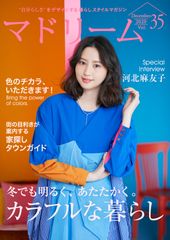 電子雑誌『マドリーム』Vol.35表紙：河北麻友子さん