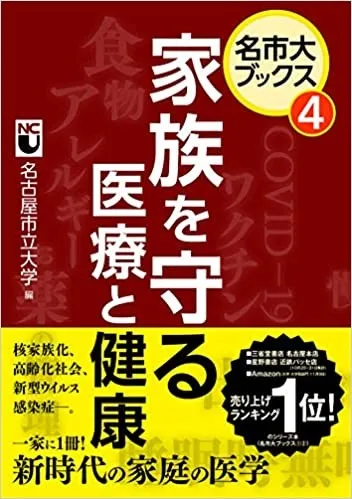 第4巻「家族を守る医療と健康」