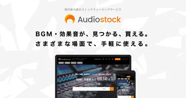 Audiostock