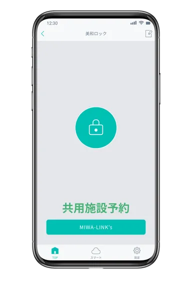 共用施設予約とワンタイム施開錠機能
