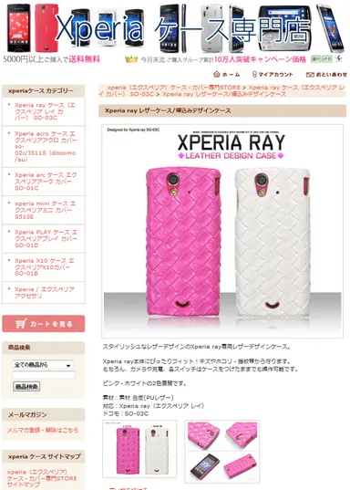 エクスペリアケース2