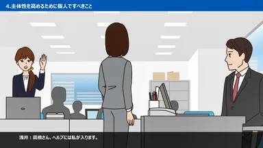 知って役立つ！主体性アップ講座　イントロダクション(ケース)