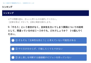 知って役立つ！主体性アップ講座　シンキング(問題出題)