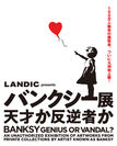 LANDIC presents バンクシー展 天才か反逆者か