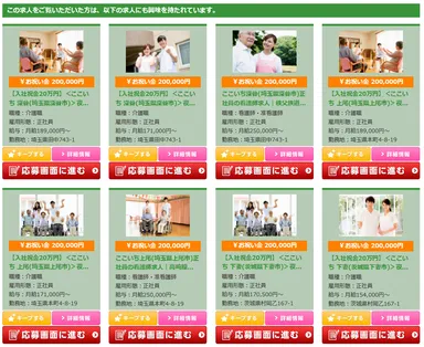 ●mapjob介護　おすすめページ