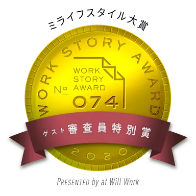 ゲスト審査員特別賞