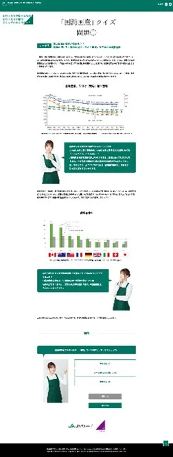 特設WEBサイトビジュアル（クイズ