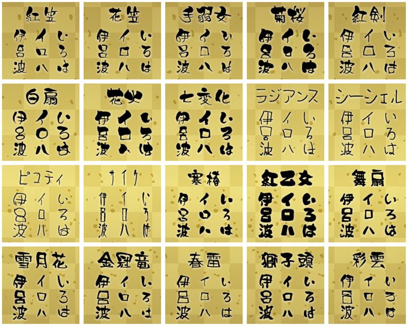 人気アニメで使用された毛筆書体やゲーム組み込みも可能な87書体セットなど最大93 Off 冬のフォント セール祭り 開催 イメージナビ株式会社のプレスリリース