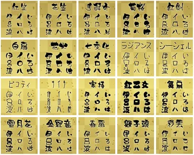 宮城英生のすべらないフォント集 収録内容