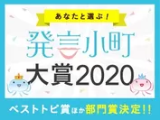 発言小町大賞2020