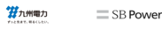九州電力株式会社ロゴ(左)／SBパワーロゴ(右)