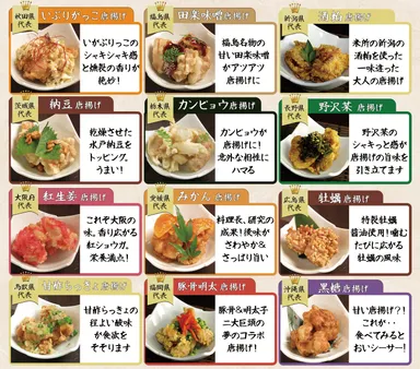 ご当地唐揚げラインナップ