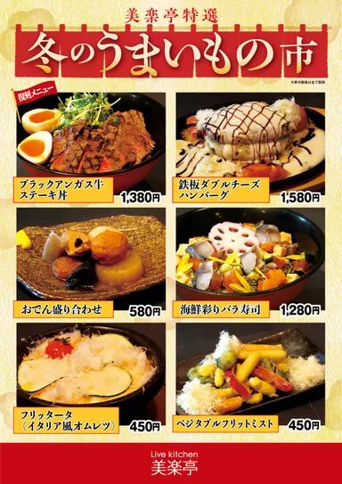 冬のうまいもの市