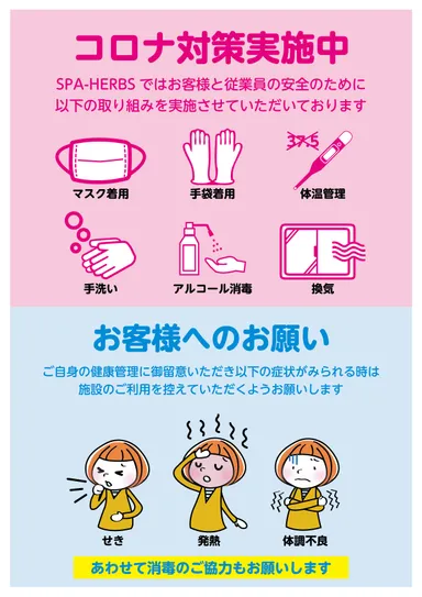 安心・安全のお約束