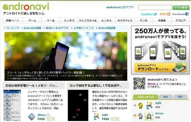 リニューアル後のandronaviトップページ(PC)