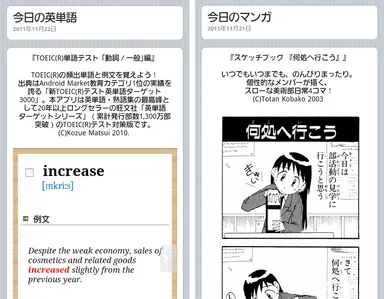 日替わりコンテンツ(英単語・四コママンガ)