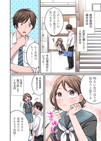 わたしのキュン2恋愛妄想 オリジナル漫画