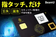 パスワード管理カード「BeamU」