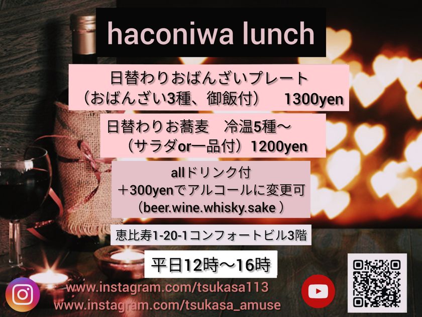 ヘルシーランチ「おばんざいプレート」と「変わり蕎麦」のお店が人気スポット恵比寿に新規オープン！