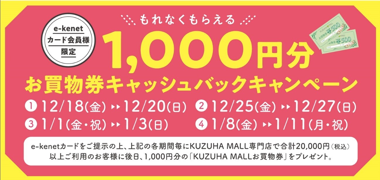 年末年始はkuzuha Mallで イベントも福袋も盛りだくさん 株式会社京阪流通システムズのプレスリリース