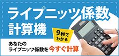 ライプニッツ係数計算ツール