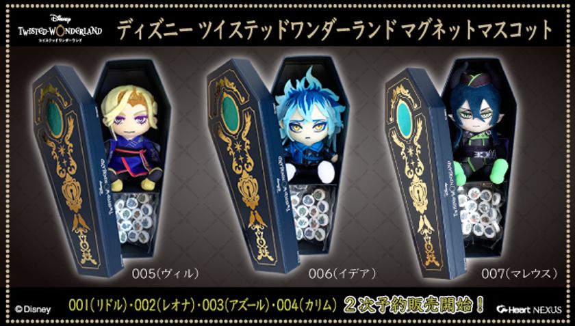 ディズニー ツイステッドワンダーランド のマグネットマスコット 第1弾ラストはヴィル イデア マレウスが登場 株式会社ハート ネクサス事業部のプレスリリース ディズニー ツイステッドワンダーランド のマグネットマスコット 第1弾ラストはヴィル イデア マレウスが登場 株式会社ハート ネクサス事業部のプレスリリース