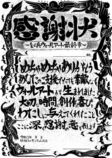 感謝状(リターン)