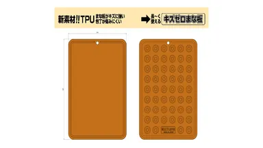 キズゼロまな板