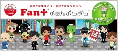 ふぁんぷらぷらイメージ