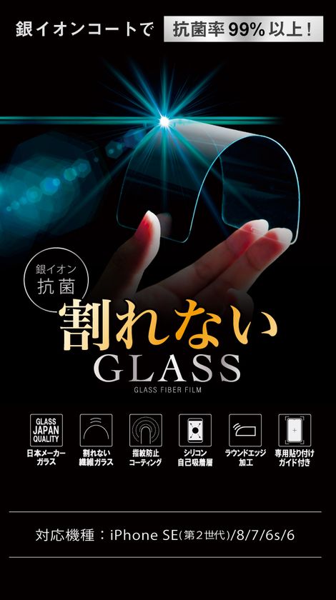 抗菌率99 で高透明度繊維ガラスのiphone保護フィルム 1月24日0 00 1月31日23 59の期間限定で割引セールを実施 株式会社natural Designのプレスリリース