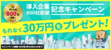 紹介キャンペーン