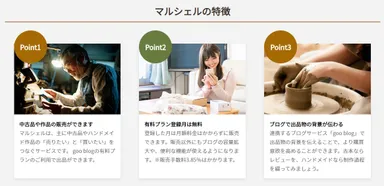 「マルシェル　Marchel」特徴