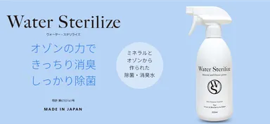 ウォーターステリライズ