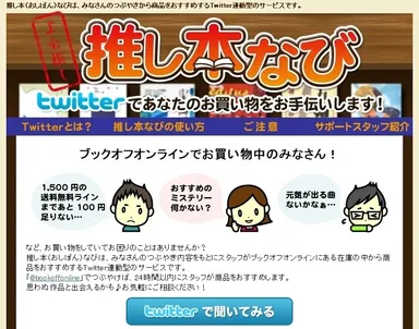 「推し本なび」ページ