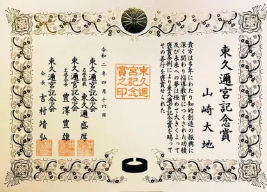 東久邇宮記念賞