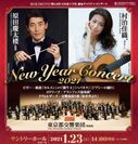 MIKIMOTO 第64回 日本赤十字社 献血チャリティ・コンサート　New Year Concert 2021