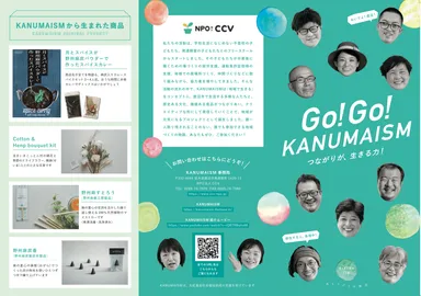 KANUMAISMリーフレット