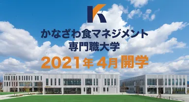 2021年4月開学