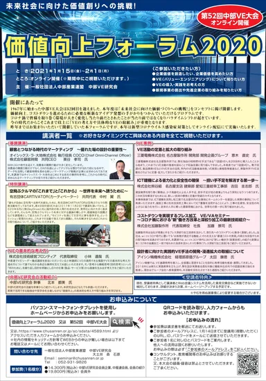 【パンフレット】中部VE大会