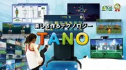 モーショントレーニングシステム「TANO」(1)