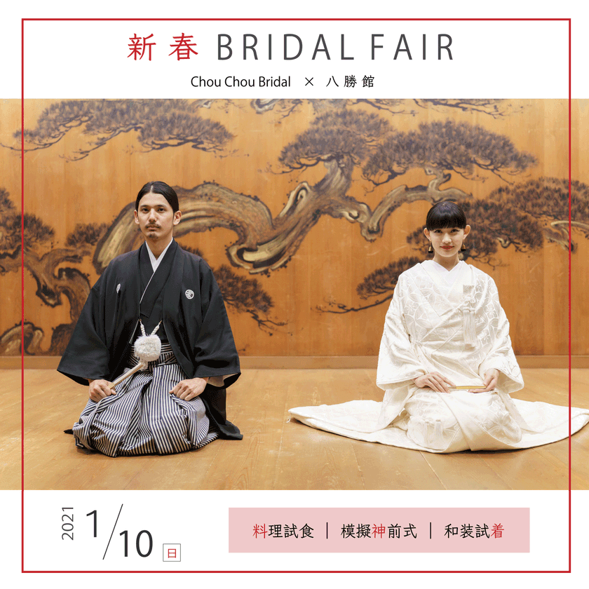 名古屋 八勝館 文化財で叶う至極の結婚式体験 ブライダルフェアを1月10日に開催 株式会社シュシュブライダル のプレスリリース