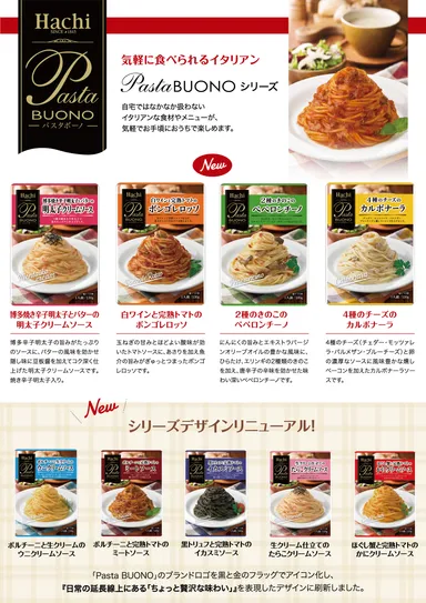 パスタボーノパンフレット