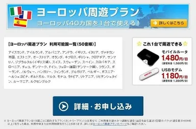 ヨーロッパ周遊プラン特典ページ