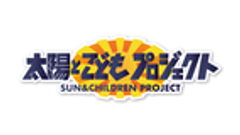 一般社団法人 太陽とこどもプロジェクトのロゴ