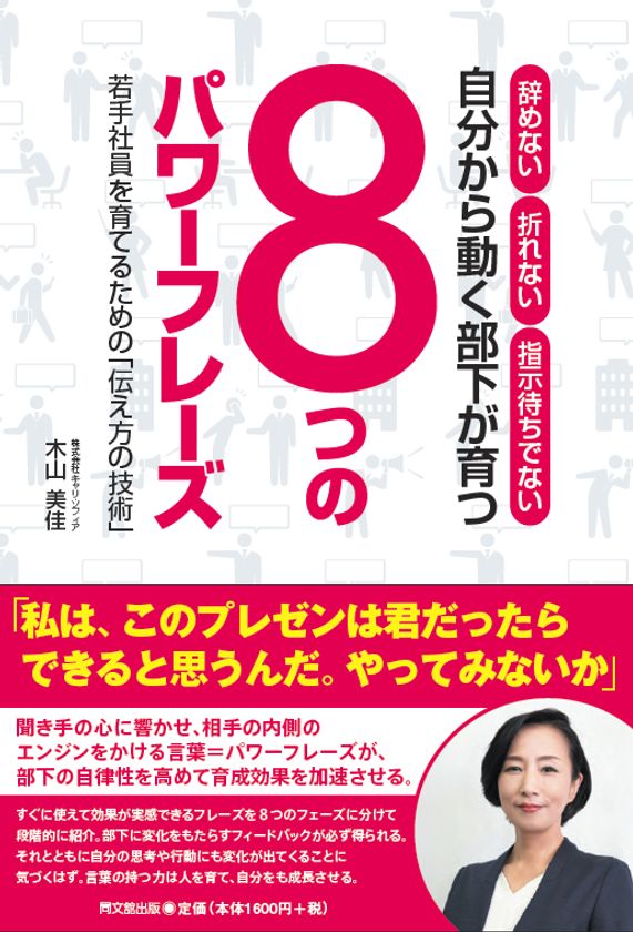 本日発売 若手社員の育成をする上司の悩みを解決 自分から動く部下を育てるノウハウをまとめた書籍 12 23発売 株式会社キャリ ソフィアのプレスリリース