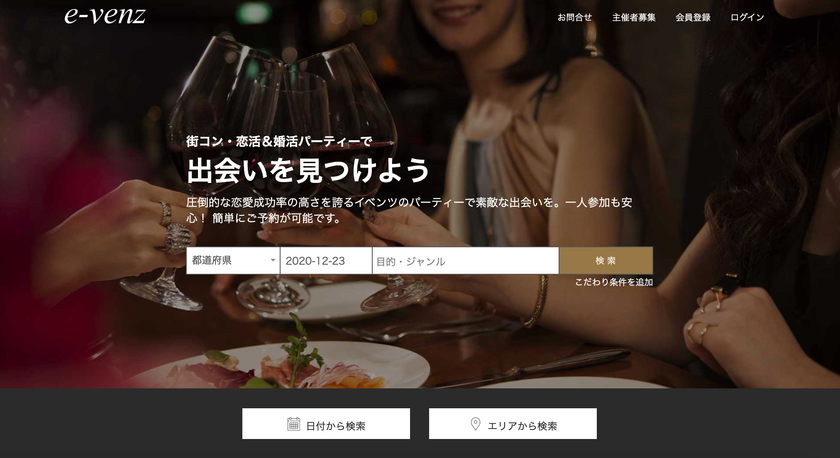 街コン 婚活パーティーのイベントサイトe Venz イベンツ がサイトリニューアル ノマドマーケティング株式会社のプレスリリース 街コン 婚活パーティーのイベントサイトe Venz イベンツ がサイトリニューアル ノマドマーケティング株式会社のプレスリリース